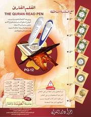 Magic Pen Quraan. . (Ejaz)